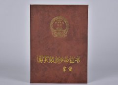 國家級新產品證書